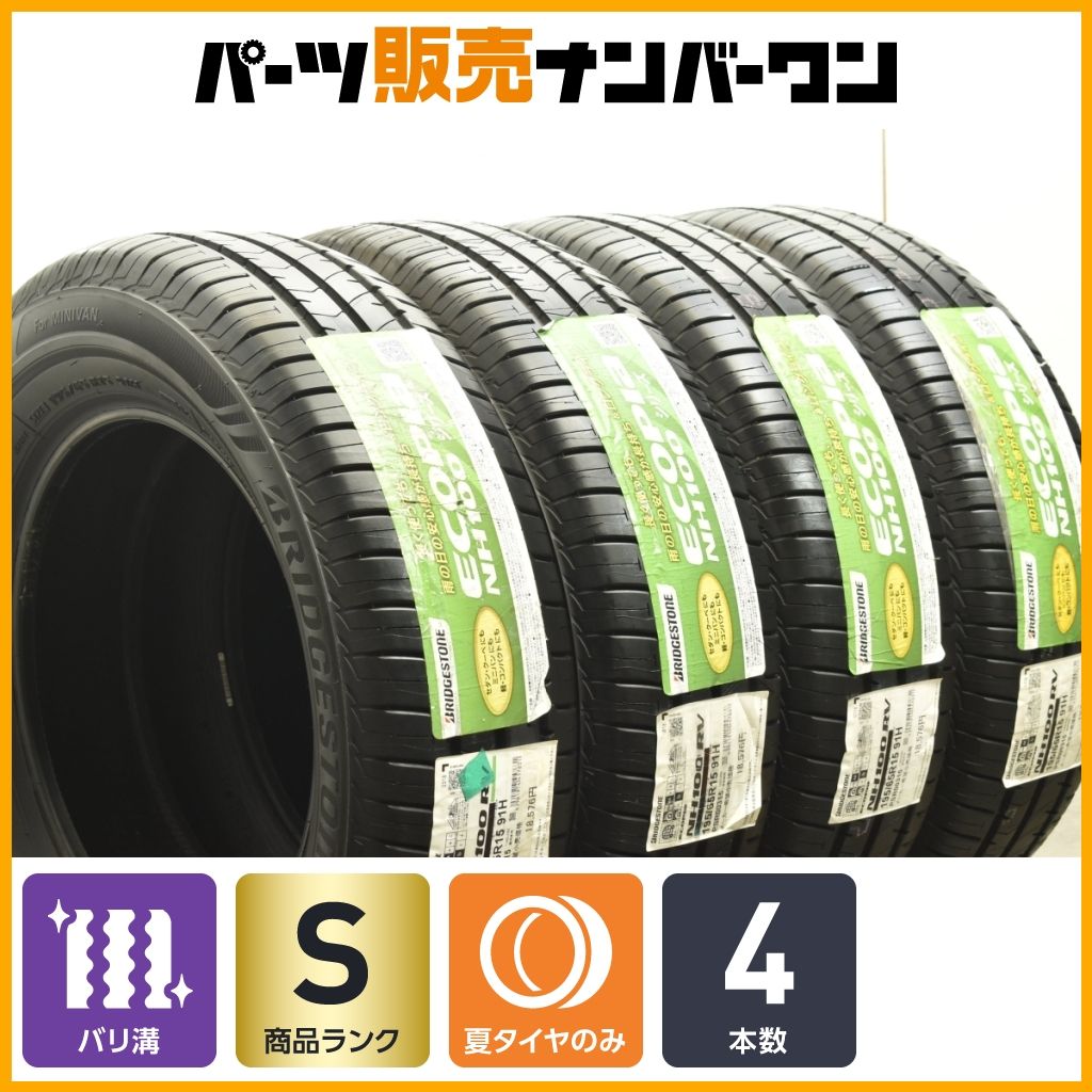 ブリヂストン　エコピア　nh100 195/65r15 21年製　バリ山 ブリヂストン エコピア nh100 195/65r15 21年製 バリ山 - メルカリ