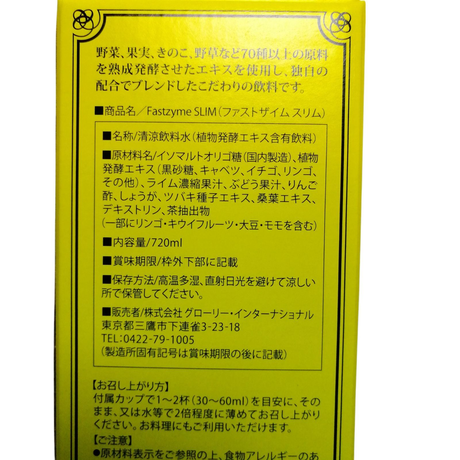 ファストザイム