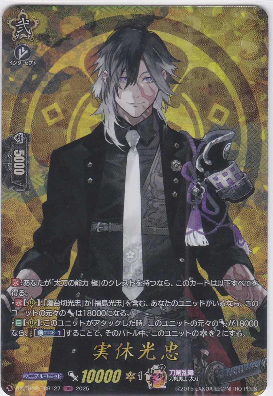 刀剣乱舞 ヴァンガード 2025 TRR 実休光忠 実休光忠 TRR DZ-TB02 刀剣乱舞ONLINE 2025 ヴァンガード ちゅうてつ