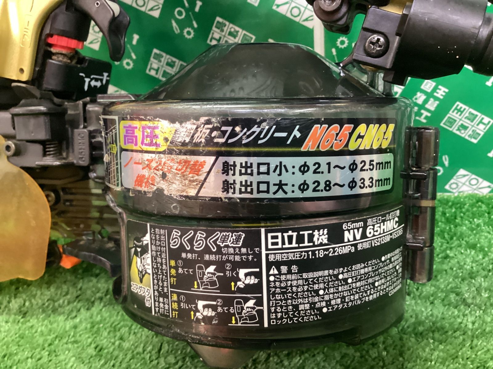高圧釘打機 NV65HMC