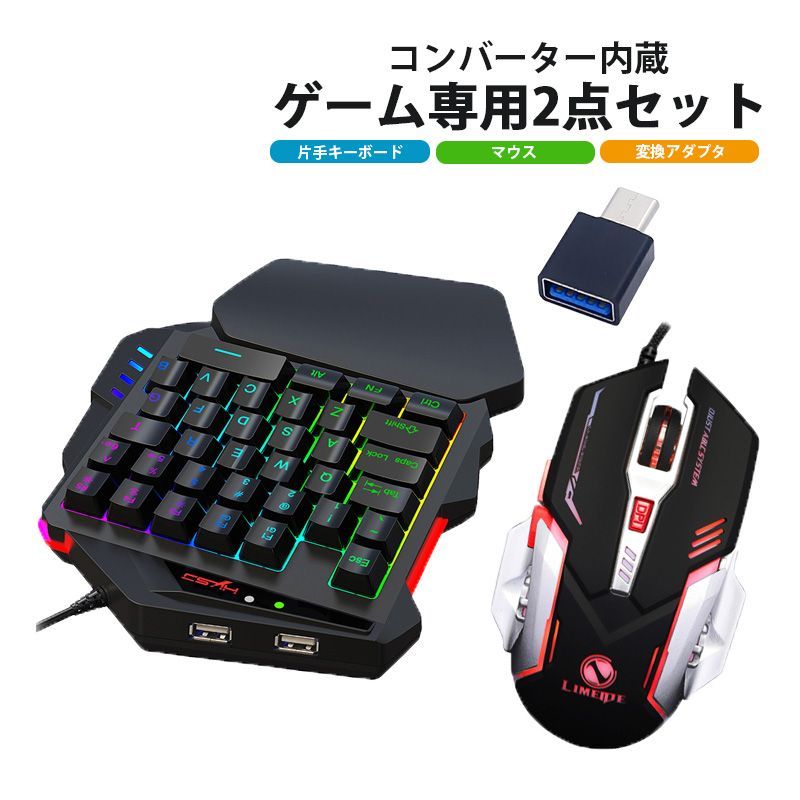 Switch対応 ゲーミングキーボードマウスセット Nintendo Switch/PS4/Xbox対応 ゲーム2点セット コンバーター