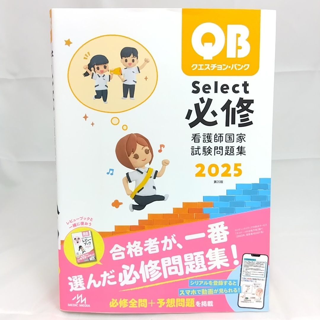 Amazon.co.jp: クエスチョン バンク QB 看護師国家試験問題解説