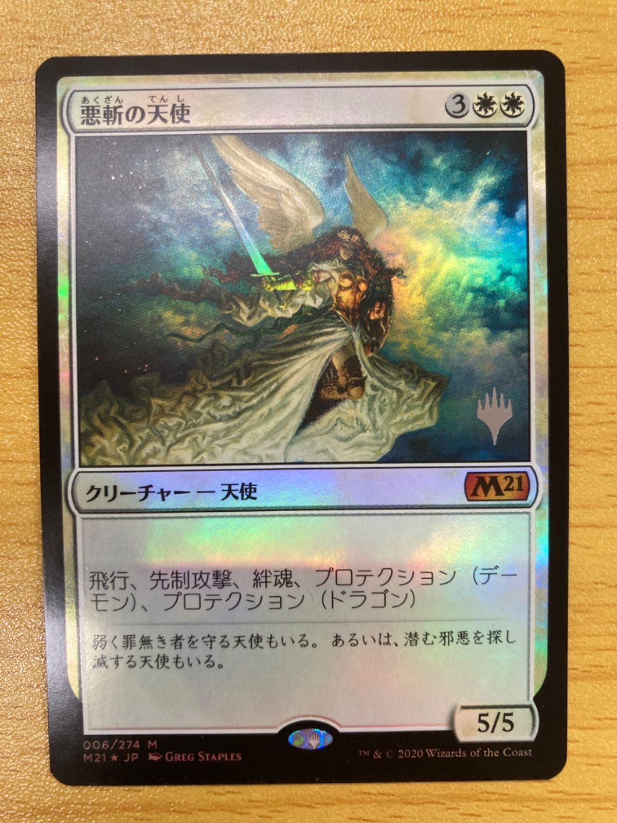 MTG 悪斬の天使 日本語 プロモ foil - メルカリ