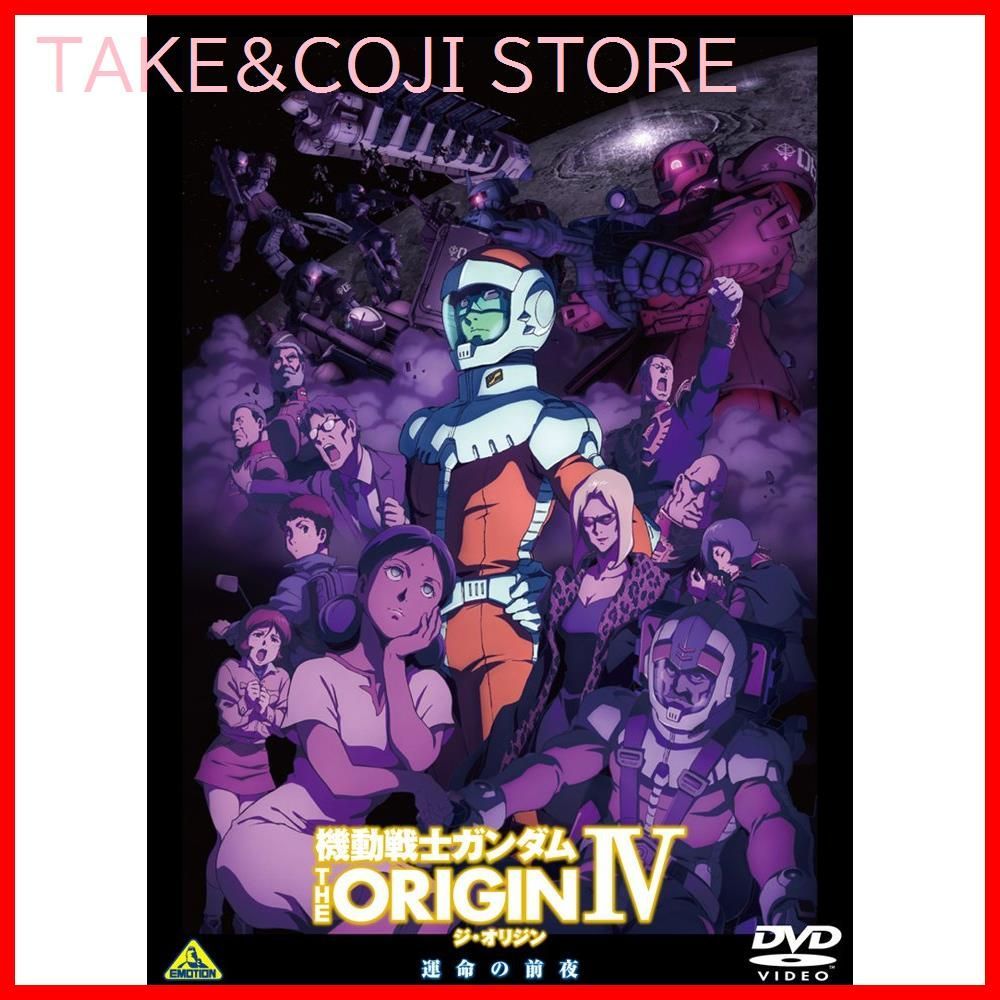 新品未開封】機動戦士ガンダム THE ORIGIN IV [DVD] - メルカリ