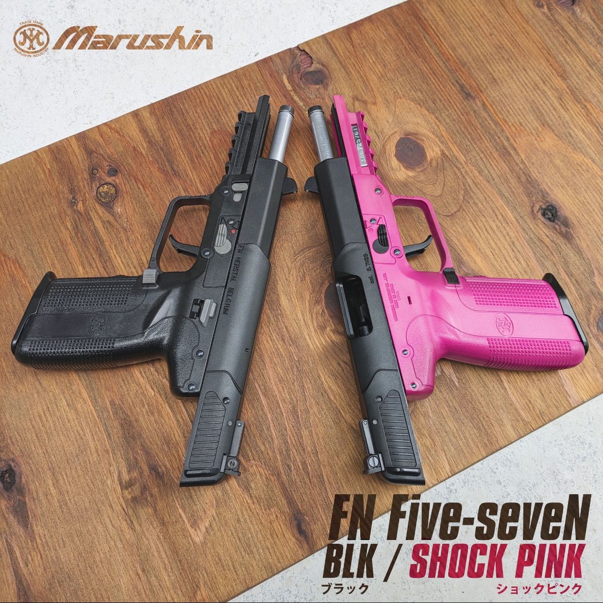 マルシン FN57 FN Five-seveN 6mmBB CO2ガスブロ 真鍮ピストン Ver.2 SHOCK PINK ピンク - メルカリ