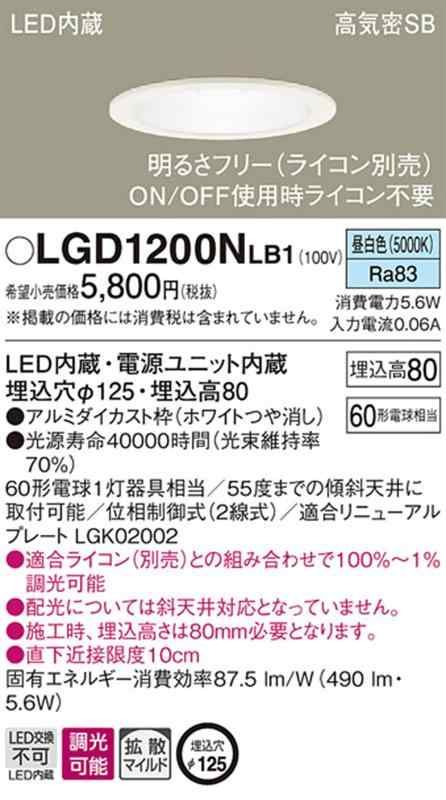 【新品・5営業日で発送】PANASONIC パナソニック ダウンライト60形拡散温白色ホワイト 品番:LRD1010VLE1