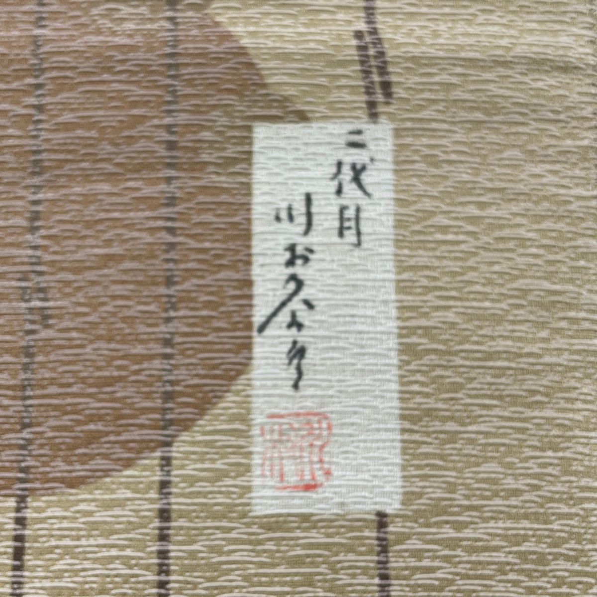 川村久太郎 丸文