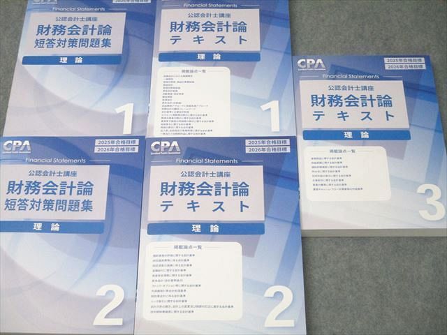 CPA会計学院 公認会計士講座 企業法 テキスト1〜3/短答対策問題集1〜2 2024年合格目標 未使用 計5冊 ☆ 098L4D CPA会計学院 公認会計士講座 企業法 テキスト1〜3/論文対策集
