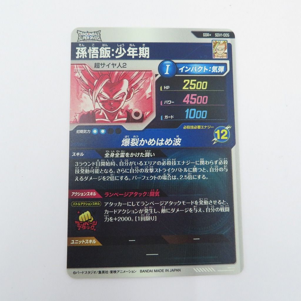SDV1-005 孫悟飯:少年期 パラレル ドラゴンボールスーパーダイバーズ 楽天市場】ドラゴンボールスーパーダイバーズ SDV1-005 GDR 孫悟