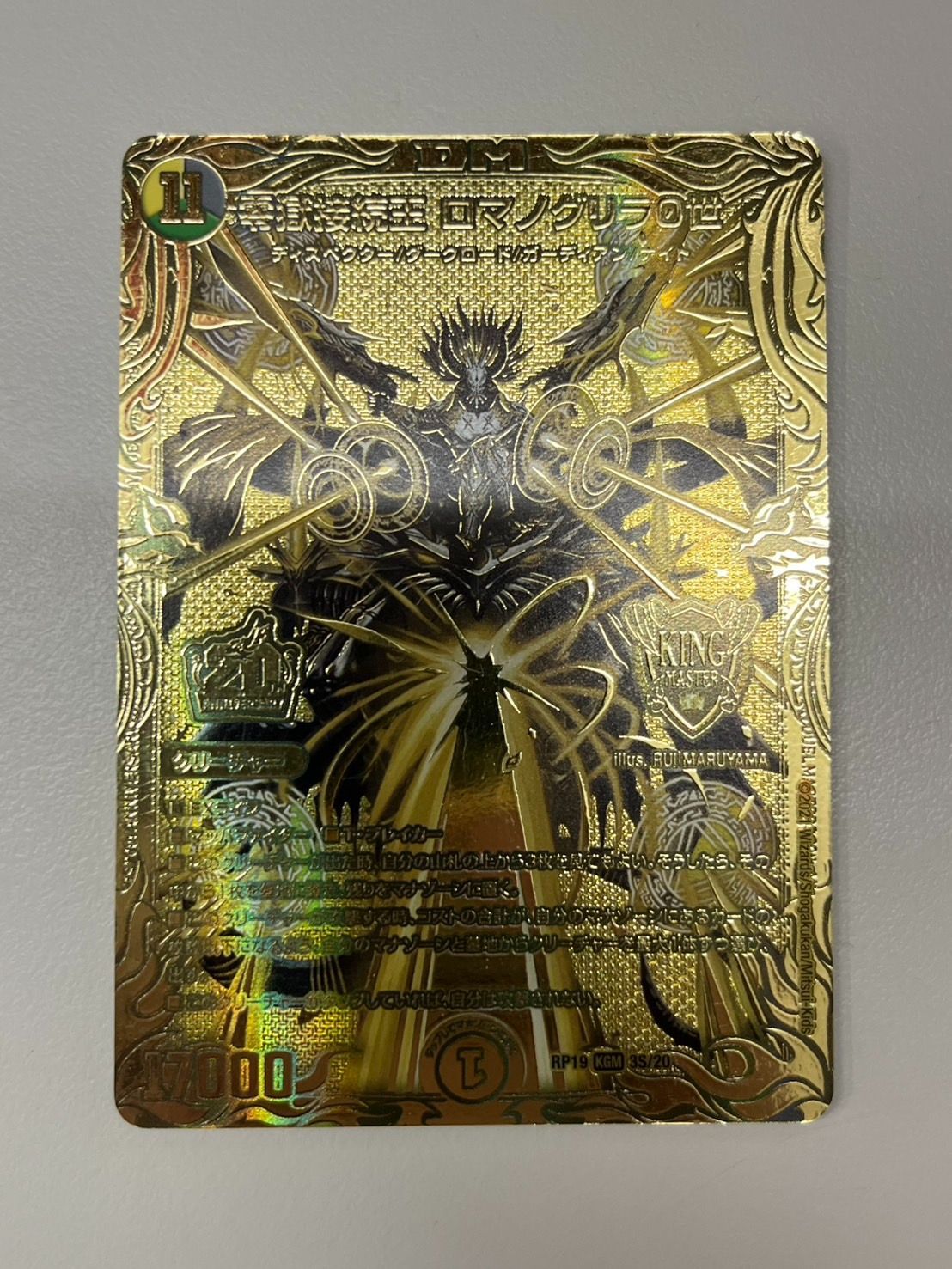 デュエマ 零獄接続王ロマノグリラ ゴールドレア 零獄接続王 ロマノグリラ0世[金箔押し]【デュエルマスターズトレカ