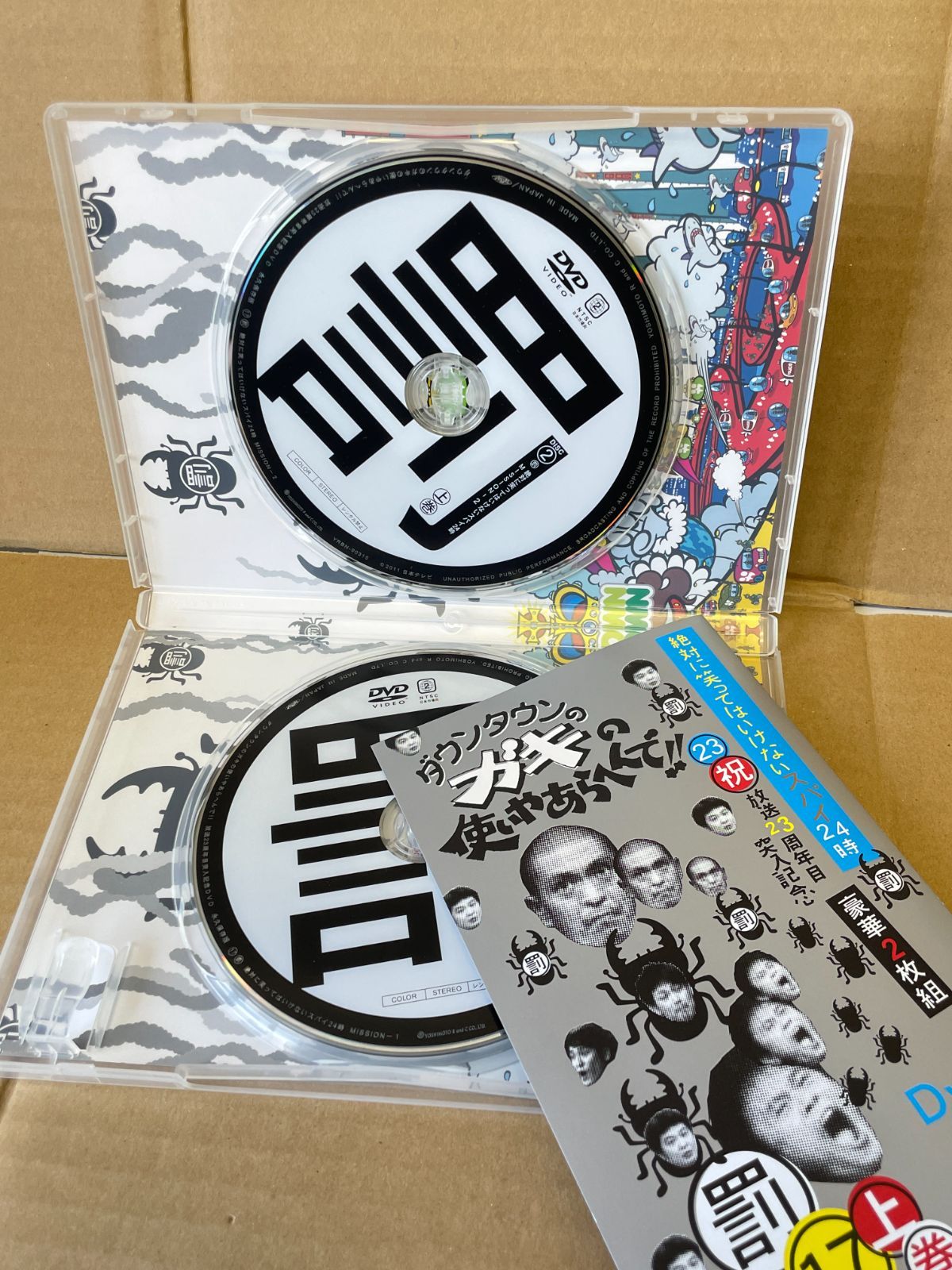 ダウンタウンのガキの使いやあらへんで 17 DVD2枚組 スパイ24時