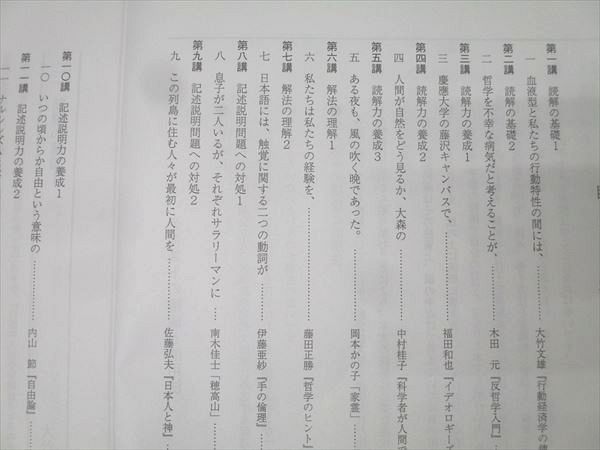 代々木ゼミナール 代ゼミ 国語 国公立大現代文 テキスト通年