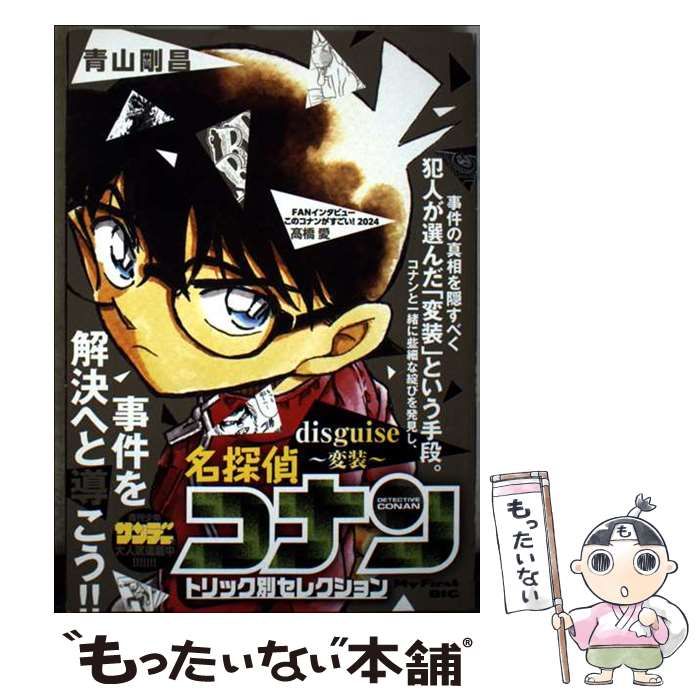 中古】 名探偵コナン トリック別セレクション disguise-変装 (My