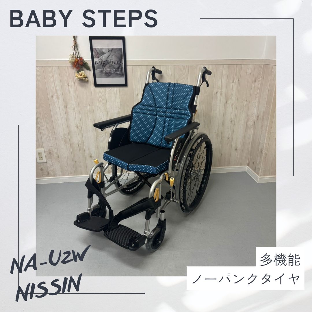 NISSIN 日進医療器 NA-U2W ウルトラシリーズ 自走 アルミ製 自走式 