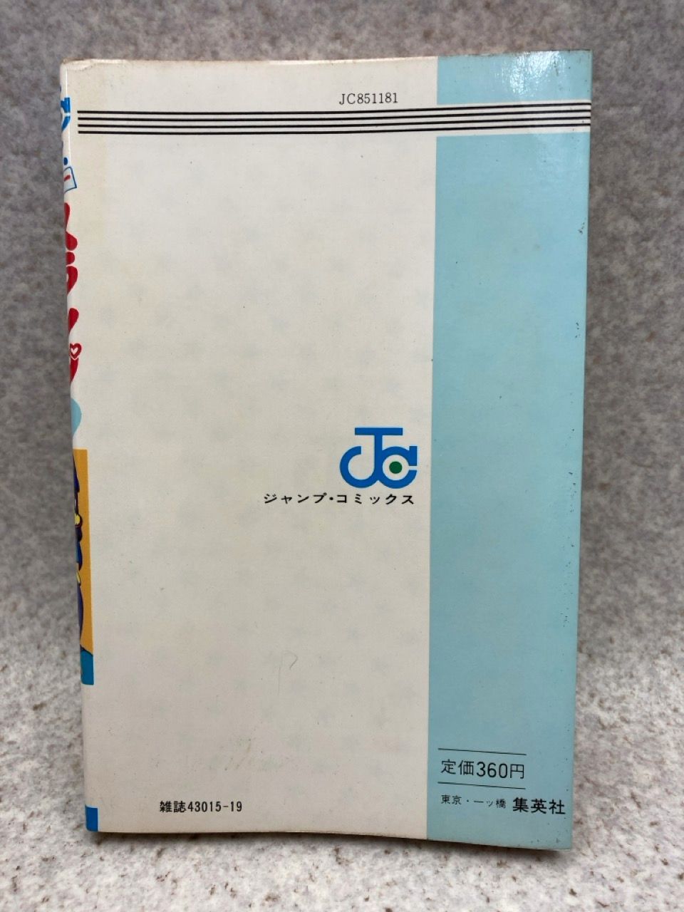 Dr.スランプ 第1巻 アラレ誕生！の巻 鳥山明 集英社 ジャンプ