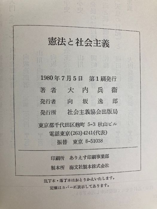 社会主義協会出版局