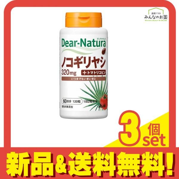 ディアナチュラ ノコギリヤシ(+トマトリコピン) 60日分 120粒 3個セット まとめ売り