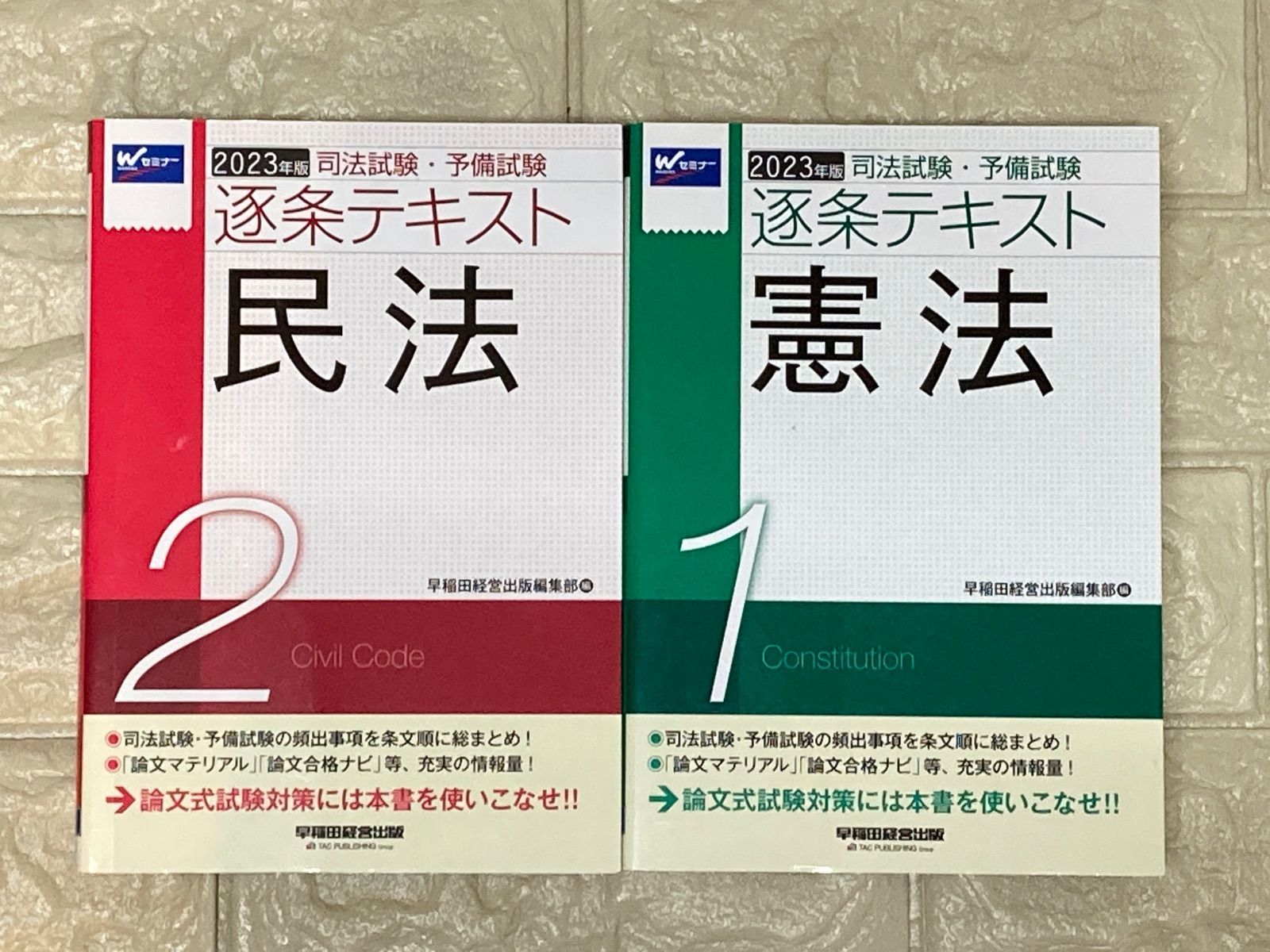 司法試験 テキスト 2023年度版 司法試験・予備試験 逐条テキスト 憲法