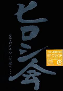【中古】ヒロシ会 [DVD]