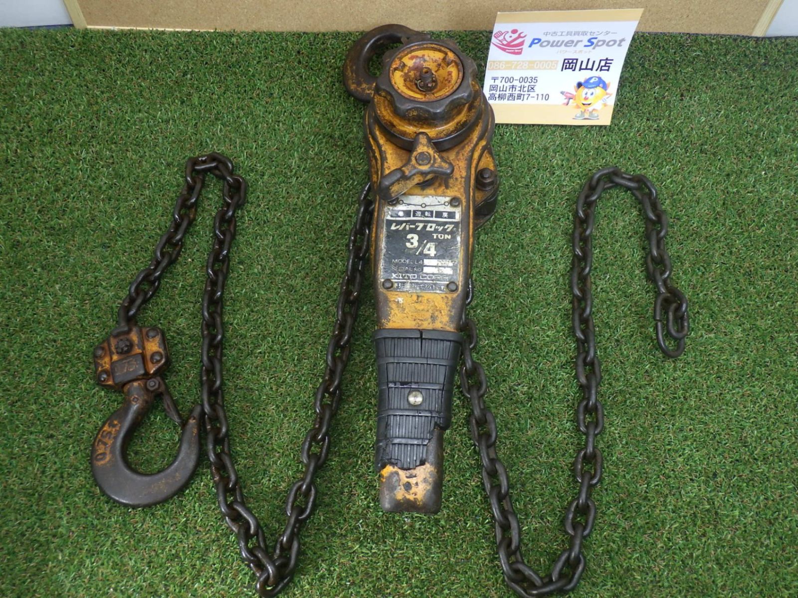 使用感強い KITO キトー レバーブロック MODEL L4形 3/4 750kg 品