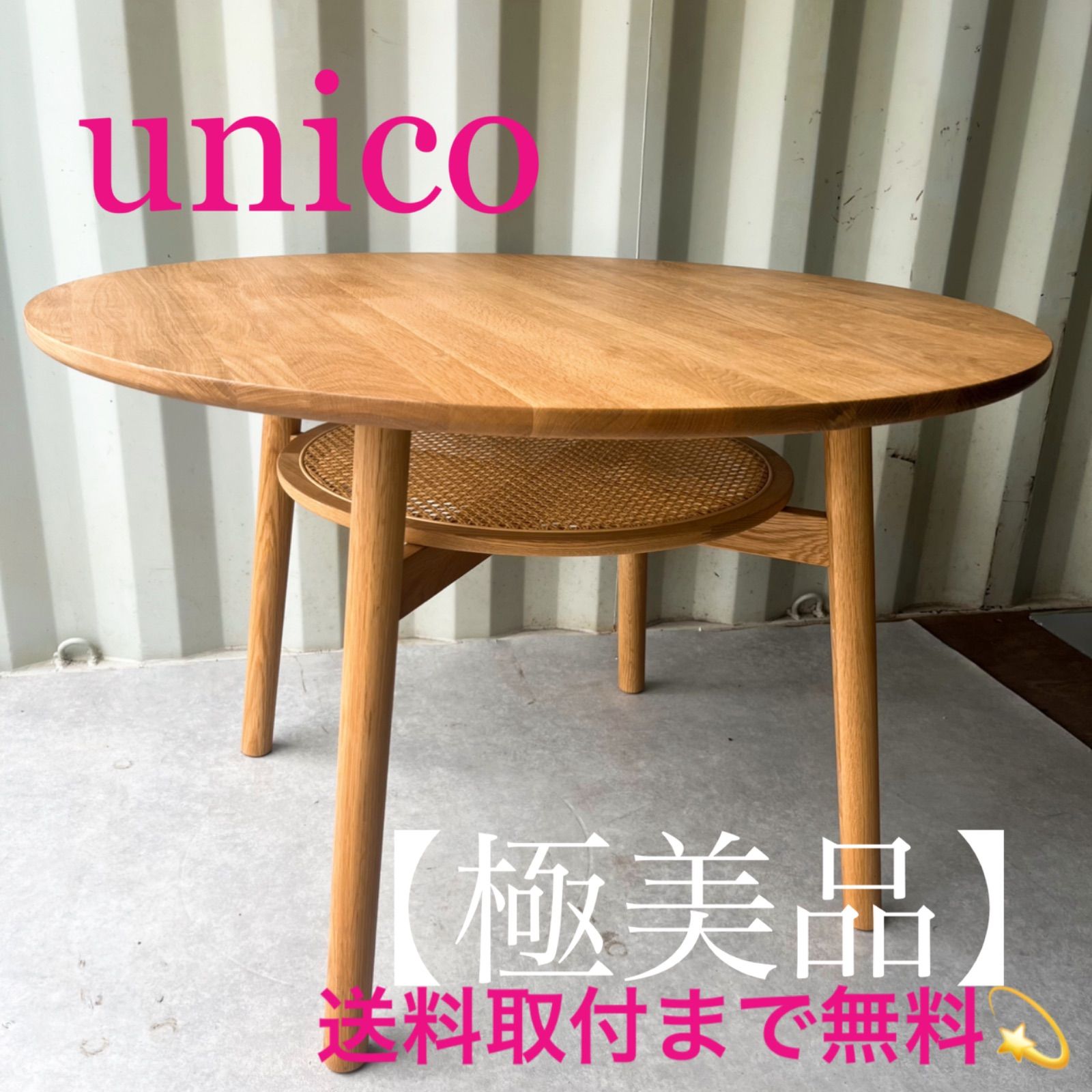 取付無料！ウニコ ソルク 北欧風天然木ラウンドダイニングテーブルΦ110✨ 取付無料！ウニコ ソルク 北欧風天然木ラウンドダイニング