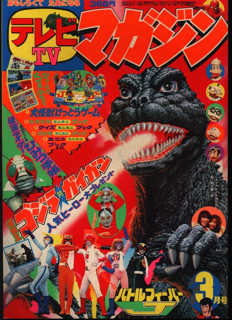 講談社 1979年(昭和54年)の漫画雑誌 本誌のみ テレビマガジン