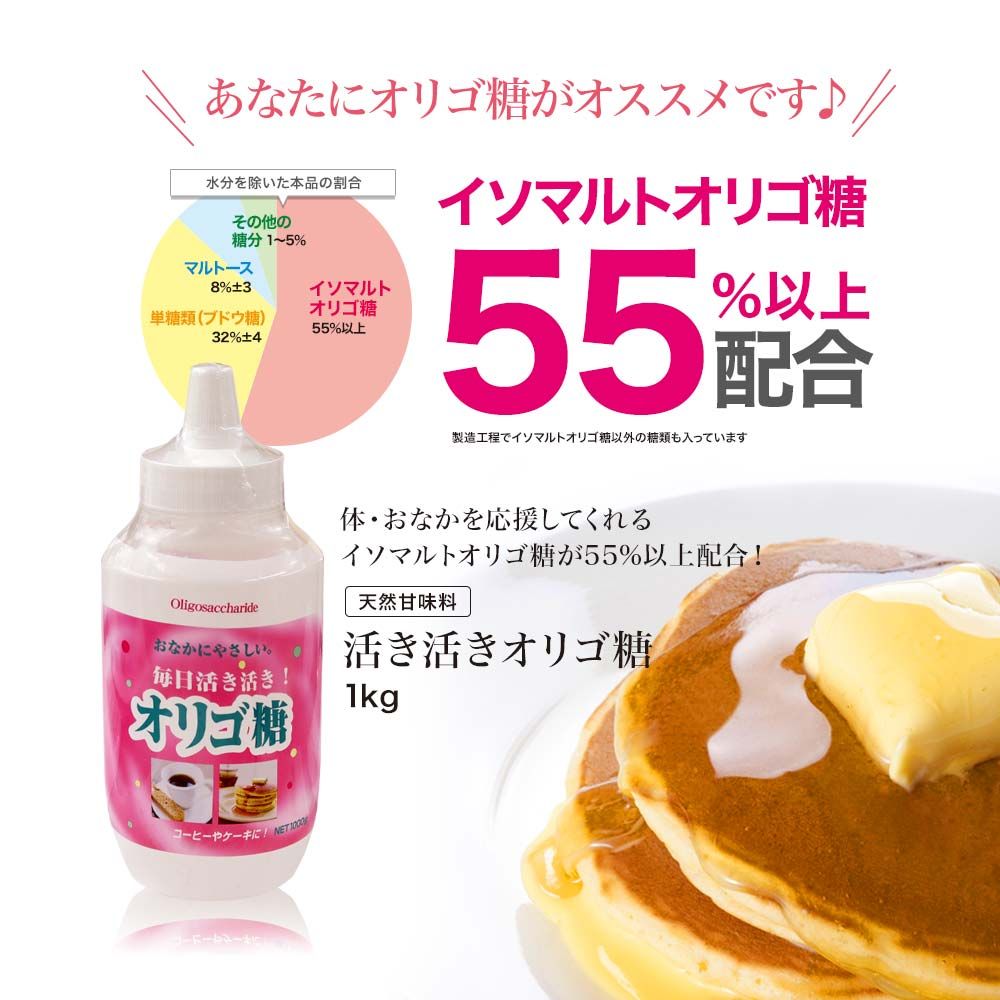 活き活きオリゴ糖 1000g*3個 送料無料 宅配便 | オリゴ糖 1kg 活き活きオリゴ糖 1000g*3個 送料無料 宅配便 | オリゴ糖 1kg