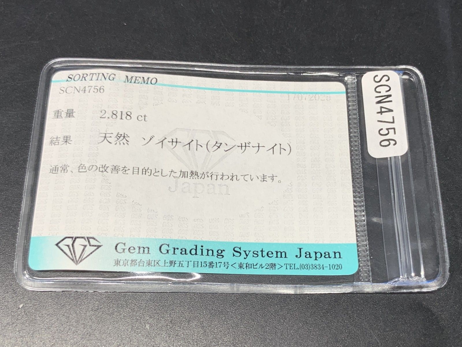 タンザナイト 天然 2.818ct 宝石ソーティング付き 9.5㎜×7.3