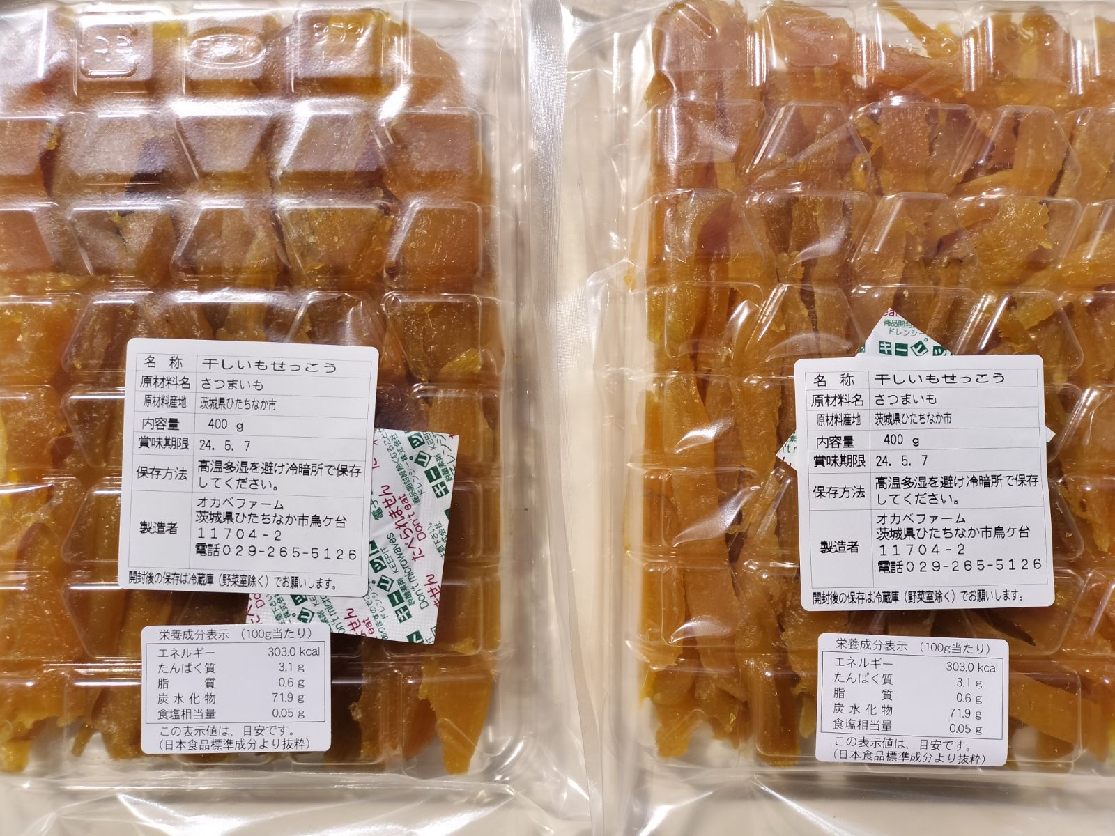 買い方干し芋　紅はるか　せっこう　4.8Kg その他 加工食品