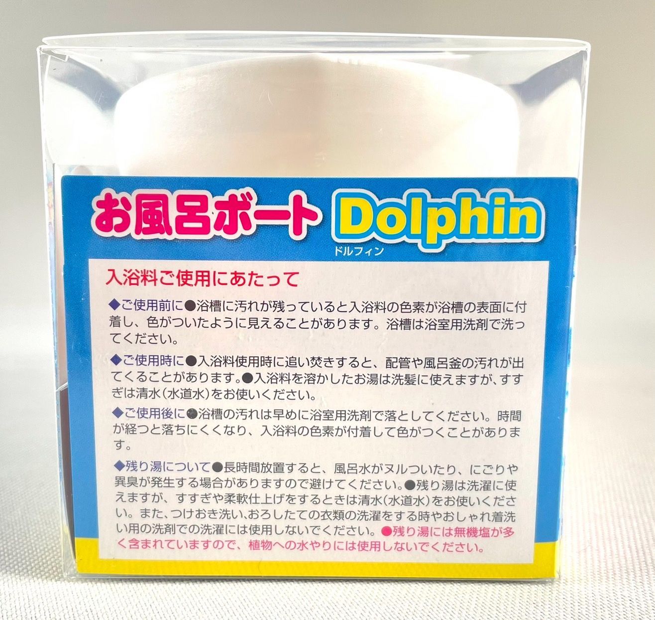 TO-PLAN トプラン 東京企画販売 お風呂ボート-ドルフィン号 本体+2錠＋