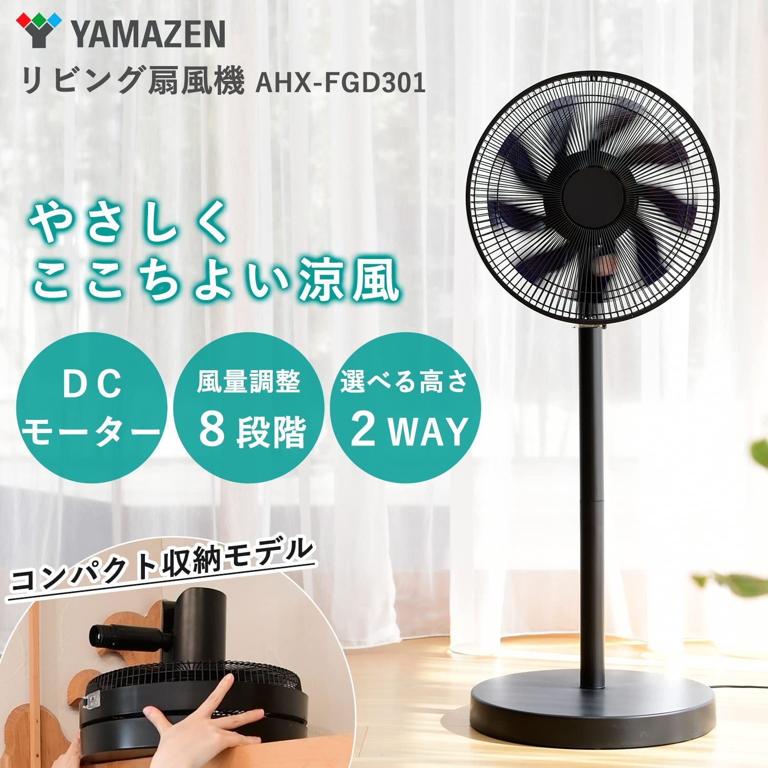 AHX-FGD301(BK) ブラック リモコン付き 切タイマー機能 風量8