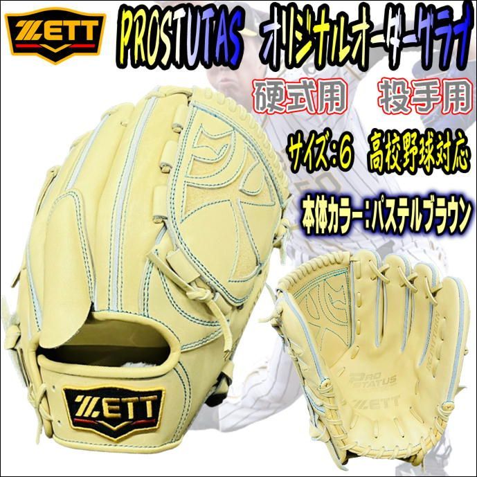 ZETT PROSTATUS 硬式投手用 ゼット プロステイタス - グローブ