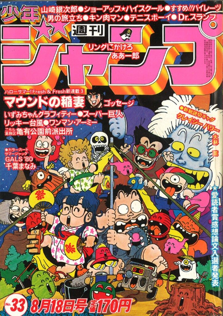 当時物美品】週刊 少年 ジャンプ 1978年31号 漫画 アニメ - メルカリ