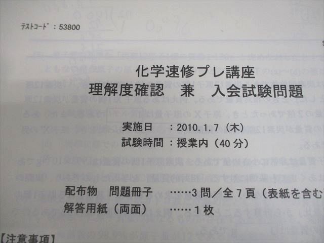 SEG (科学的教育グループ) 受験化学速修コース/反応速度と平衡の化学 問題集 テキスト通年セット 2010 計6冊 麓佳文他 038M0D SEG (科学的教育グループ) 受験化学速修コース/反応速度と平衡の