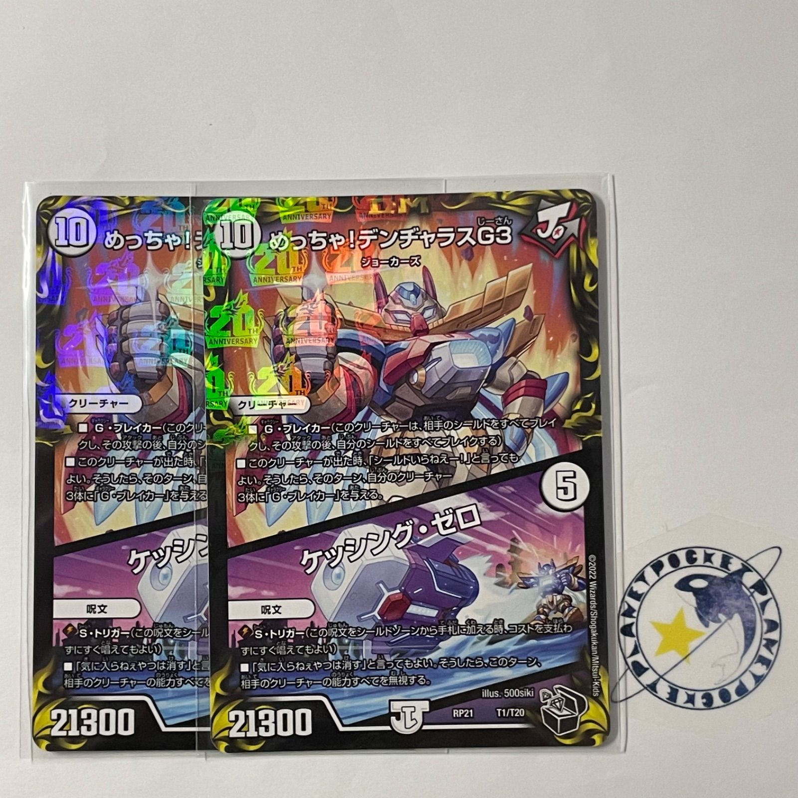 めっちゃ！デンジャラスG3 めっちゃ！デンヂャラスG3/ケッシング・ゼロ【-】{RP21TF1/TF20