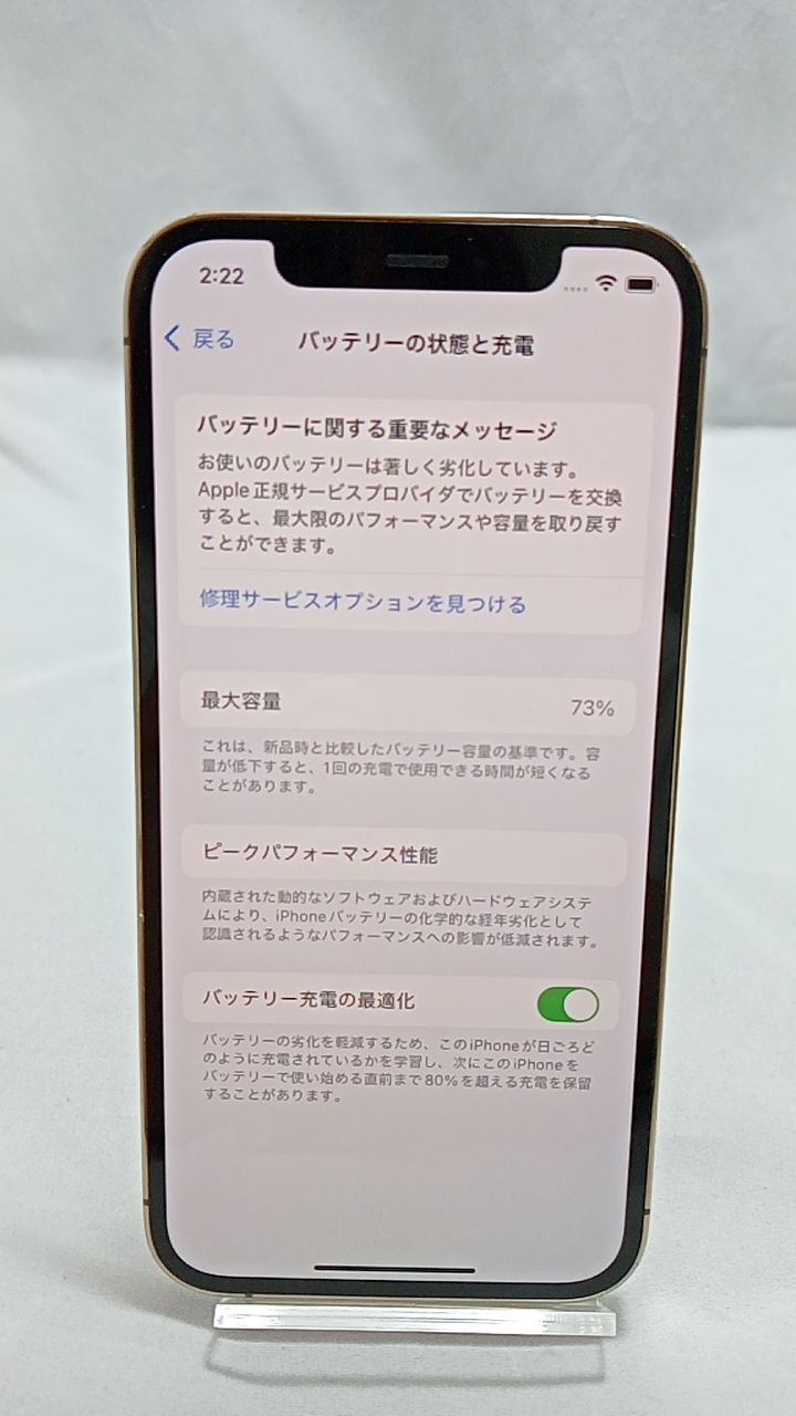 動作確認済! iPhone12pro A2406 256GB 本体 ゴールド SIMフリー 箱 動作確認済! iPhone12pro A2406 256GB 本体 ゴールド SIMフリー 箱