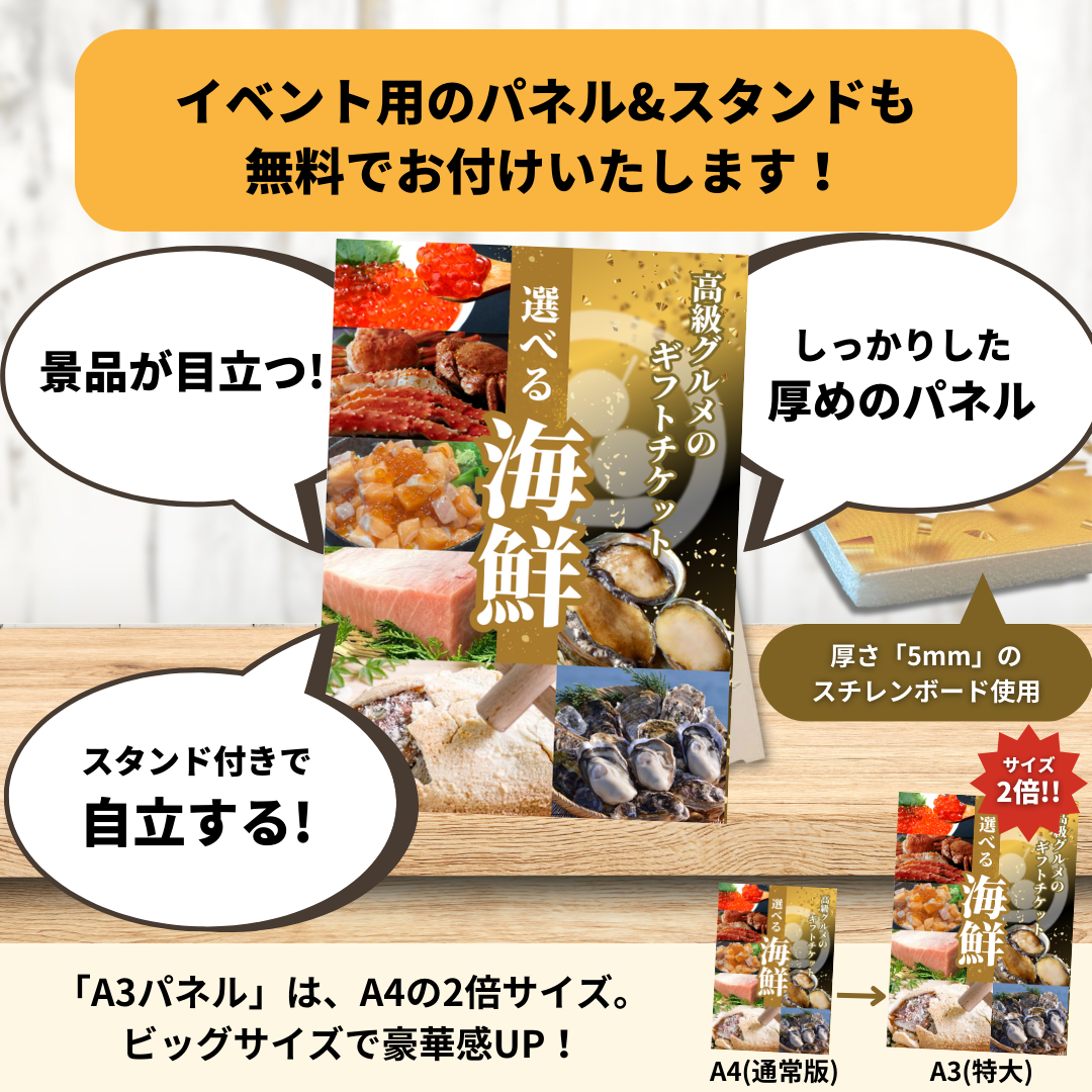 【A4/A3パネル付きイベント景品】海鮮15000円分交換チケット[菫(sumire)コース] 忘年会や二次会、ビンゴ大会、ゴルフコンペの賞品に！5種から選べるグルメカタログギフト式