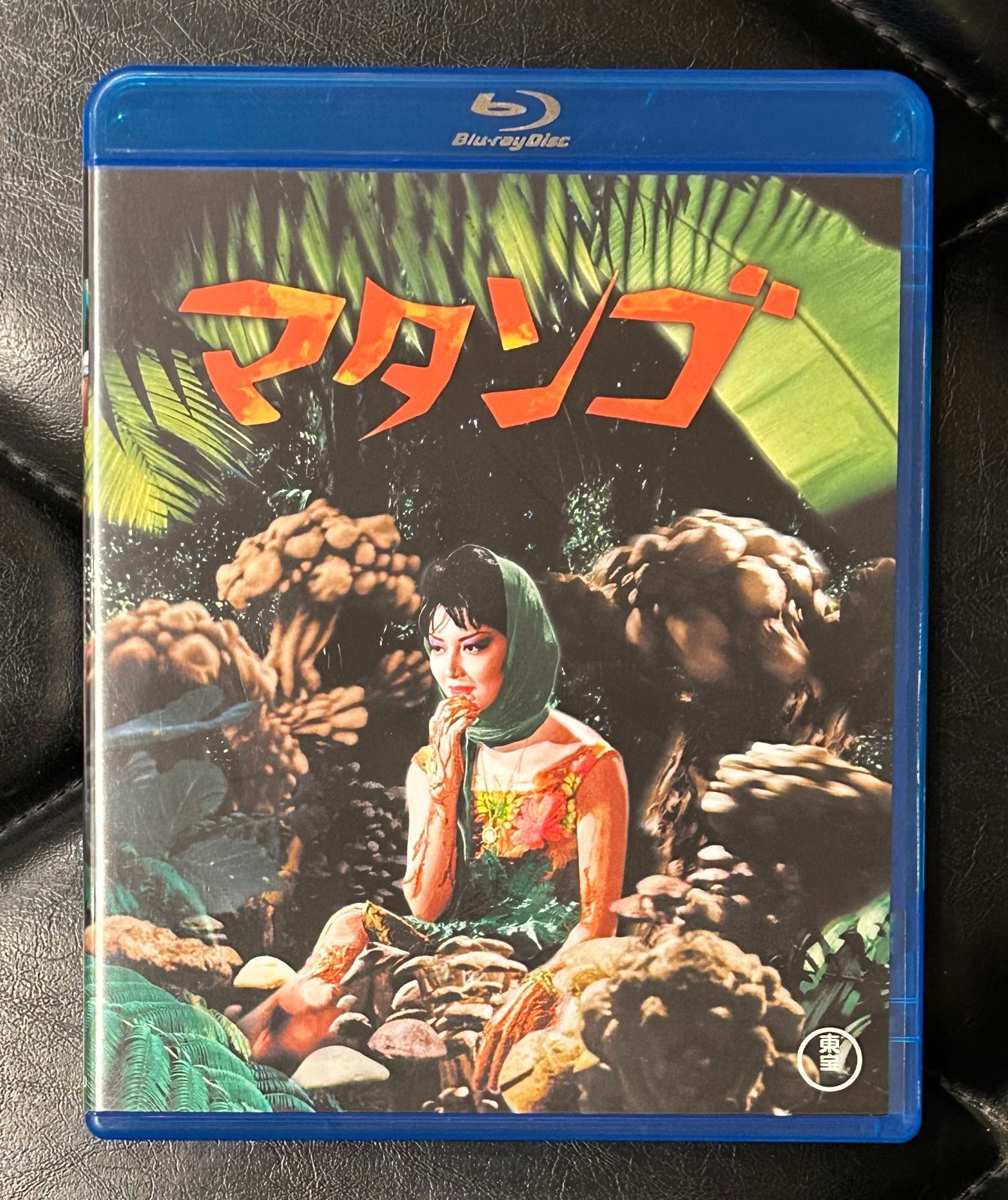 マタンゴBlu-ray Disc