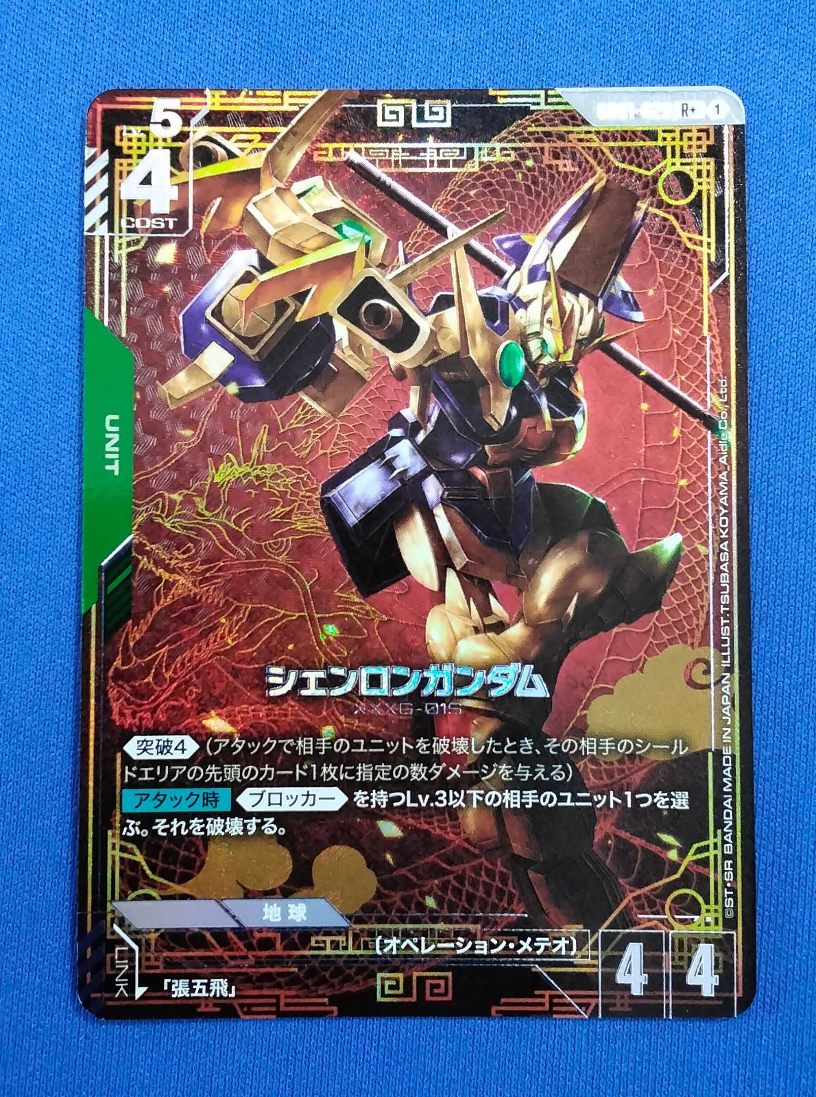 ガンダムカード　シェンロンガンダム　R＋　パラレル パラレル】GD01-029 シェンロンガンダム R＋ | Newtype Rising