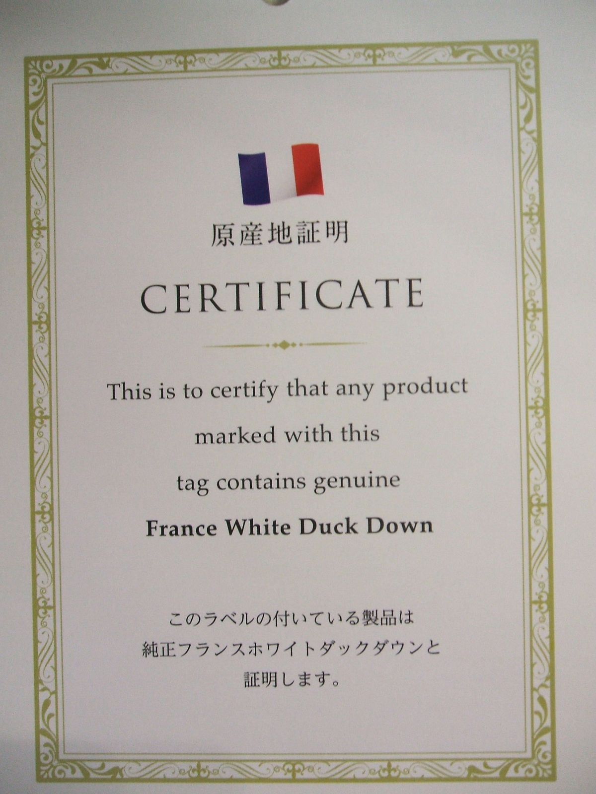 1点のみの限定品（ダブル）新品＊四つ星エクセル＊フランス産