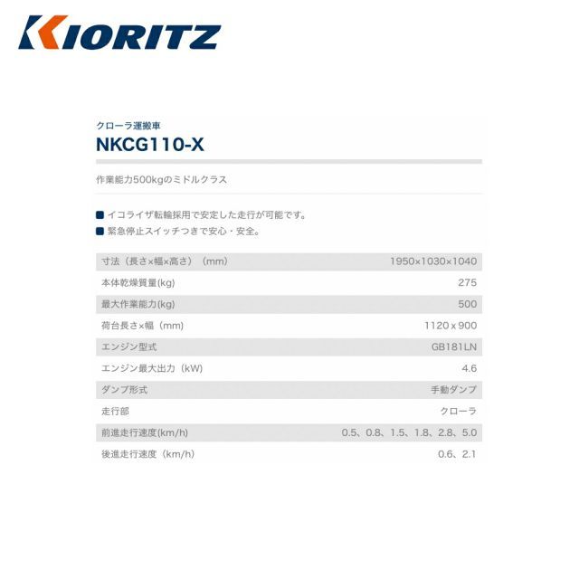 やまびこ｜エンジンクローラ運搬車 NKCG110-V
