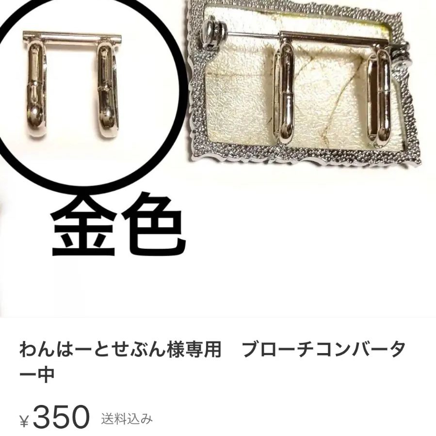 送料専用 ブローチ （m001 C4 3. 送料520円 美品 フロレンザ