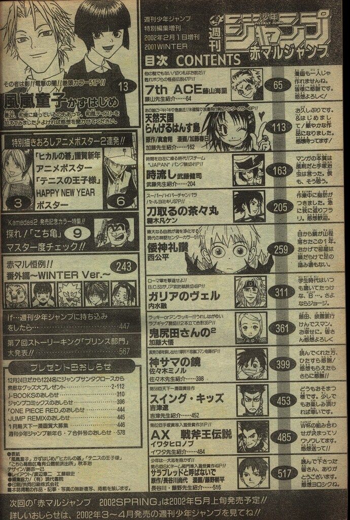 集英社 2001年(平成13年)の漫画雑誌 赤マルジャンプ 2001WINTER(2002年