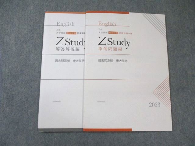 Z会 Zstudy 過去問添削 東大英語 2023 010m0B - メルカリ