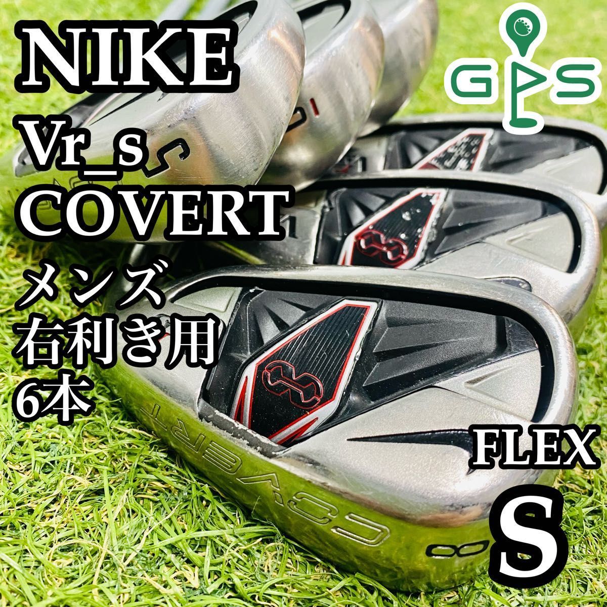 良品】ナイキ VRS COVERT メンズアイアンセット 6本 スチール S