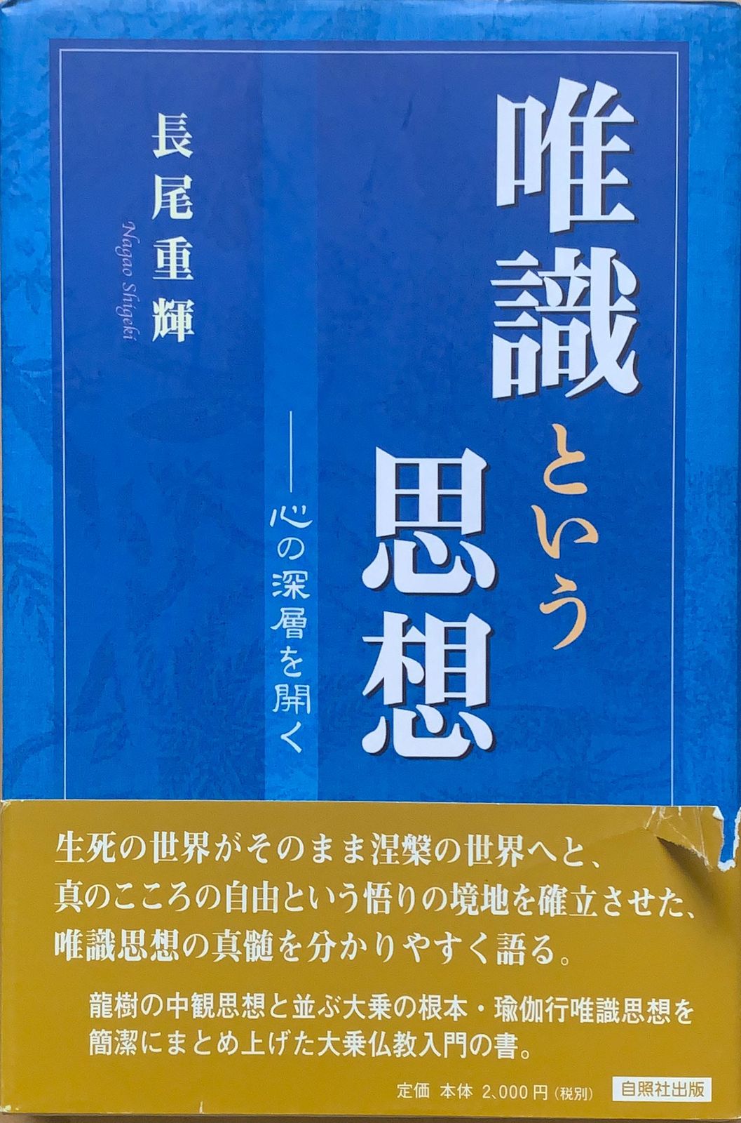 講座・大乗仏教 第7巻 (中観思想) 新装版