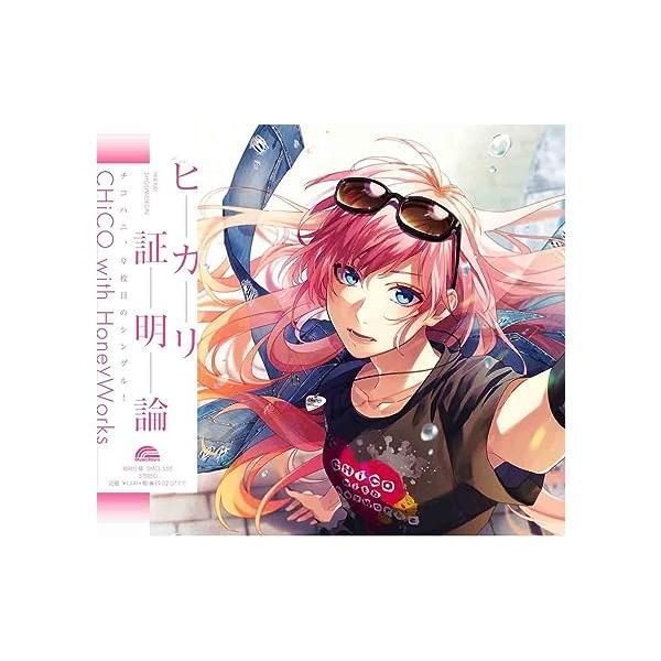 新品】ヒカリ証明論(オリジナルマウスパッド付) / CHiCO with HoneyWorks - メルカリ