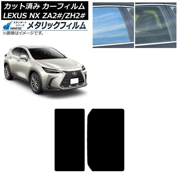 カーフィルム レクサス NX TAZA25，AAZA20，AAZH20，AAZH25，AAZH26 2021年11月～ サンルーフ WINCOS メタリック IR70HD AP-WFWM0072-S