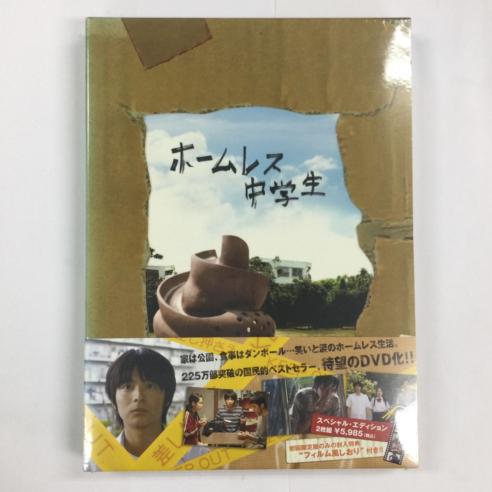 小池徹平/ホームレス中学生 スペシャル・エディション(2枚組) [DVD