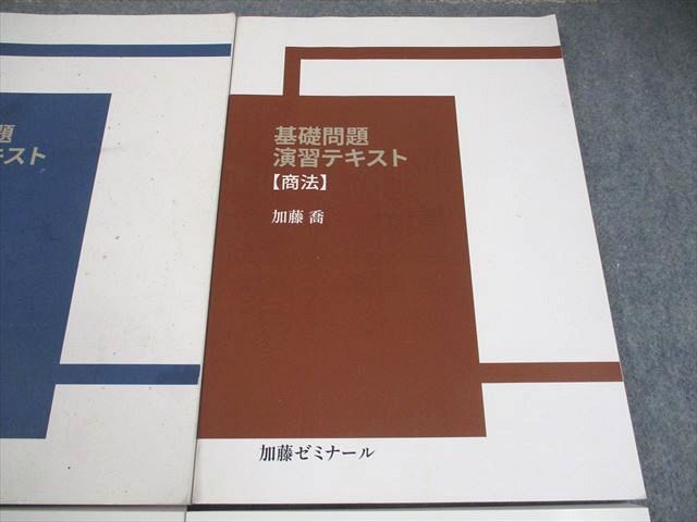 加藤ゼミナール 司法試験 基礎問題演習テキスト 民法/行政法/商法/刑事/民事訴訟法 2022年合格目標 計6冊 加藤喬 078L4D 加藤ゼミナール 司法試験 基礎問題演習テキスト 民法/行政法
